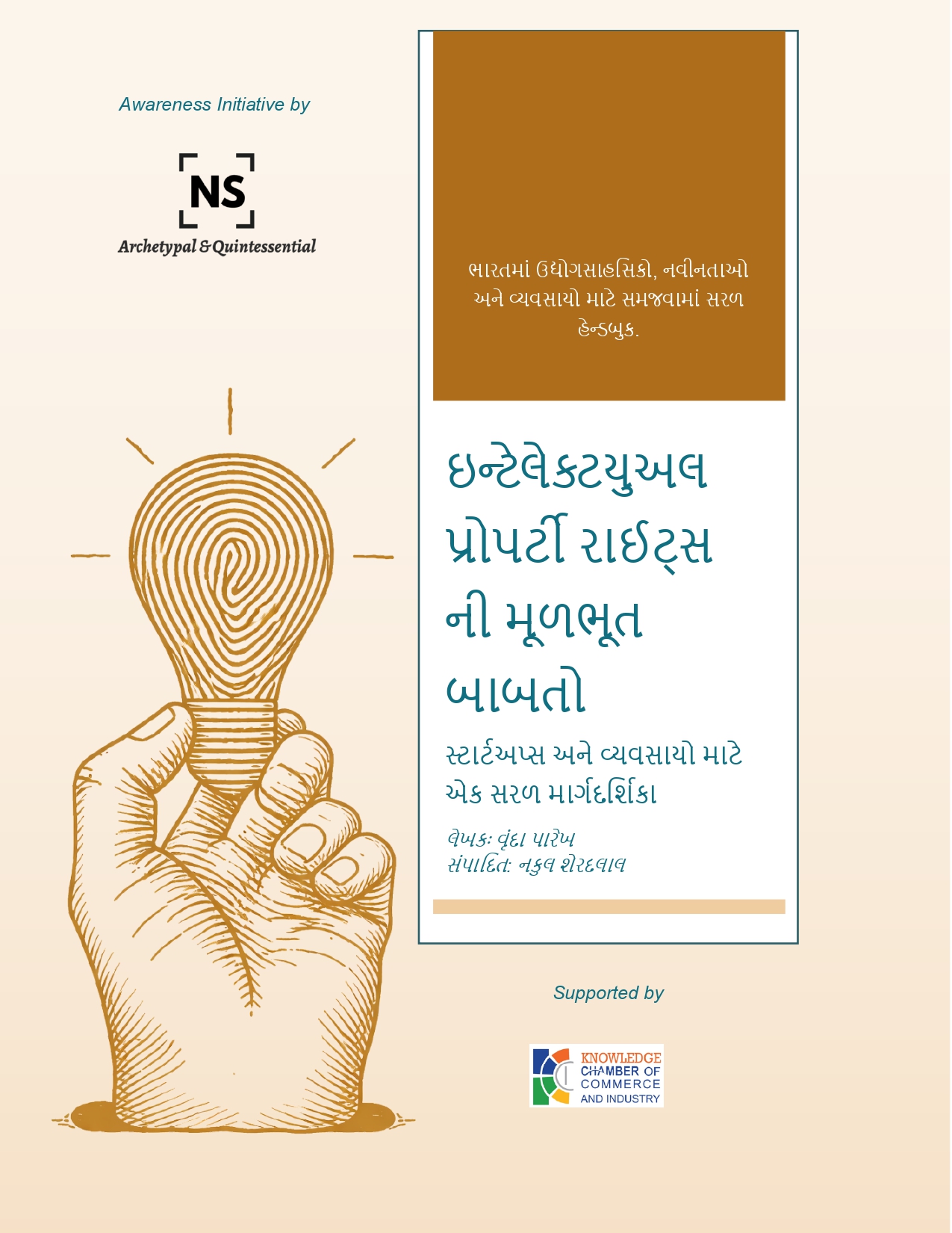 Basics of Intellectual Property Rights - gujarati